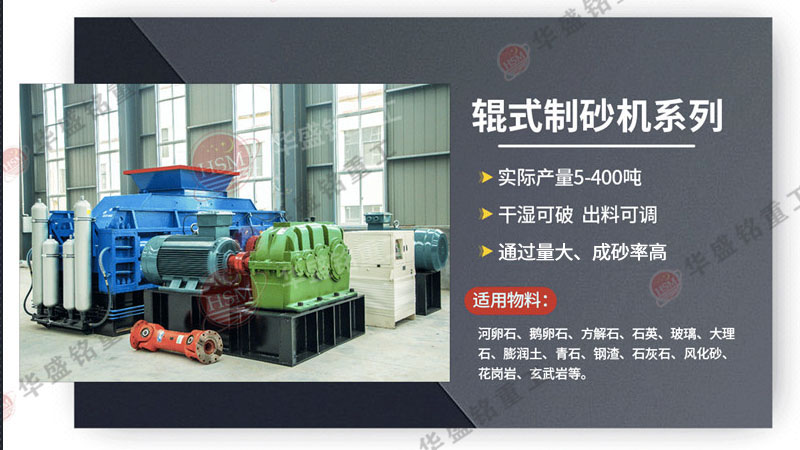 石子對輥制砂機