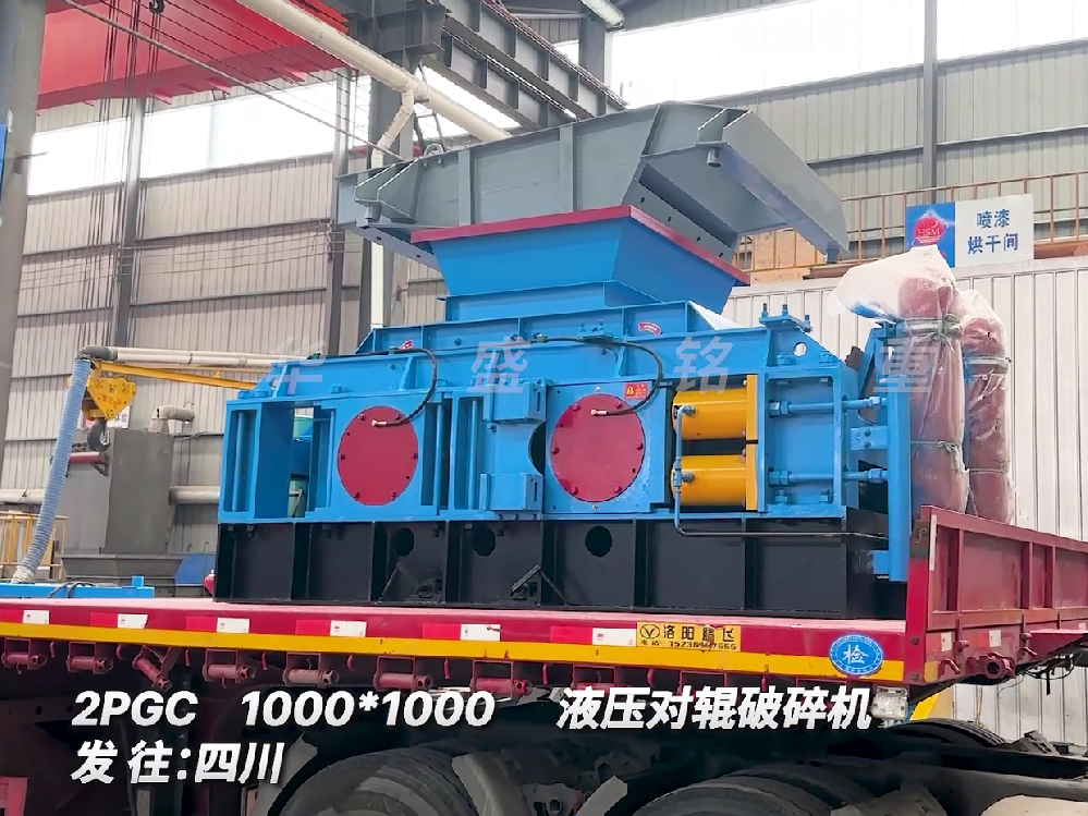 2PGC1000*1000液壓對輥破碎機發往四川