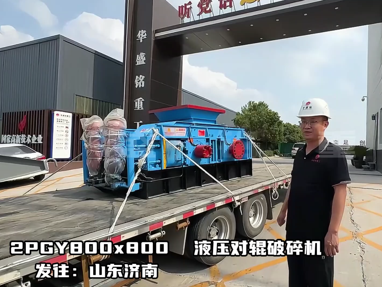 2PGY800*800全液壓對輥制砂機發往山東濟寧